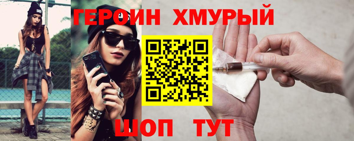 ГЕРОИН хмурый Кириши