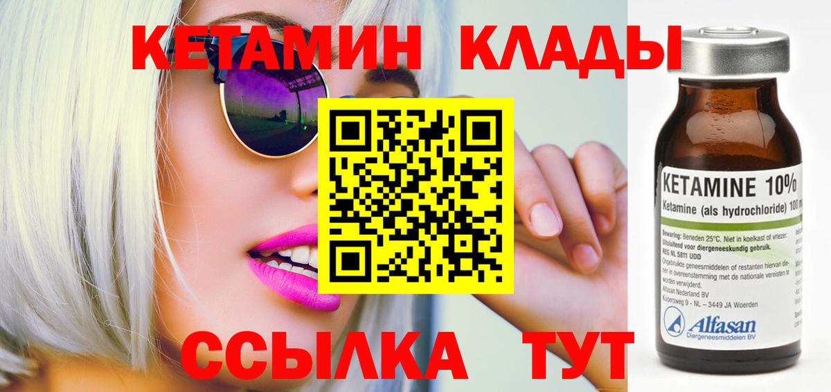 Кетамин VHQ Кириши