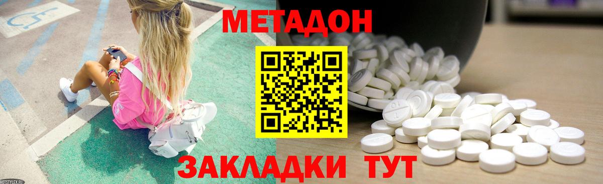 Метадон methadone  Вход с VPN  Кириши 